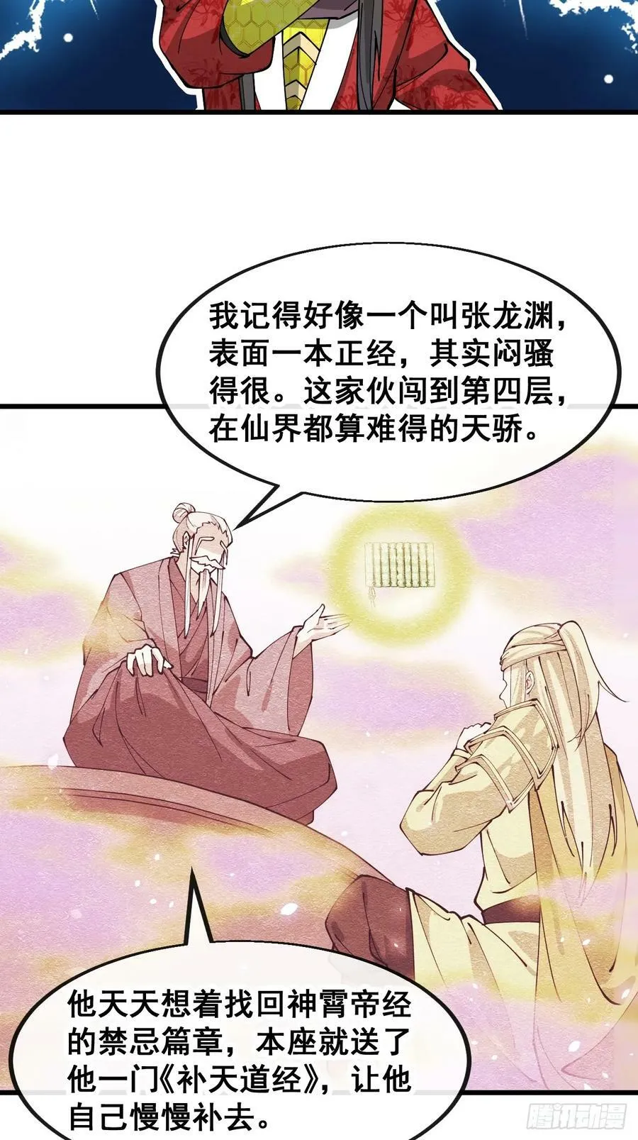 第一百八十二话：内定之人 第28页