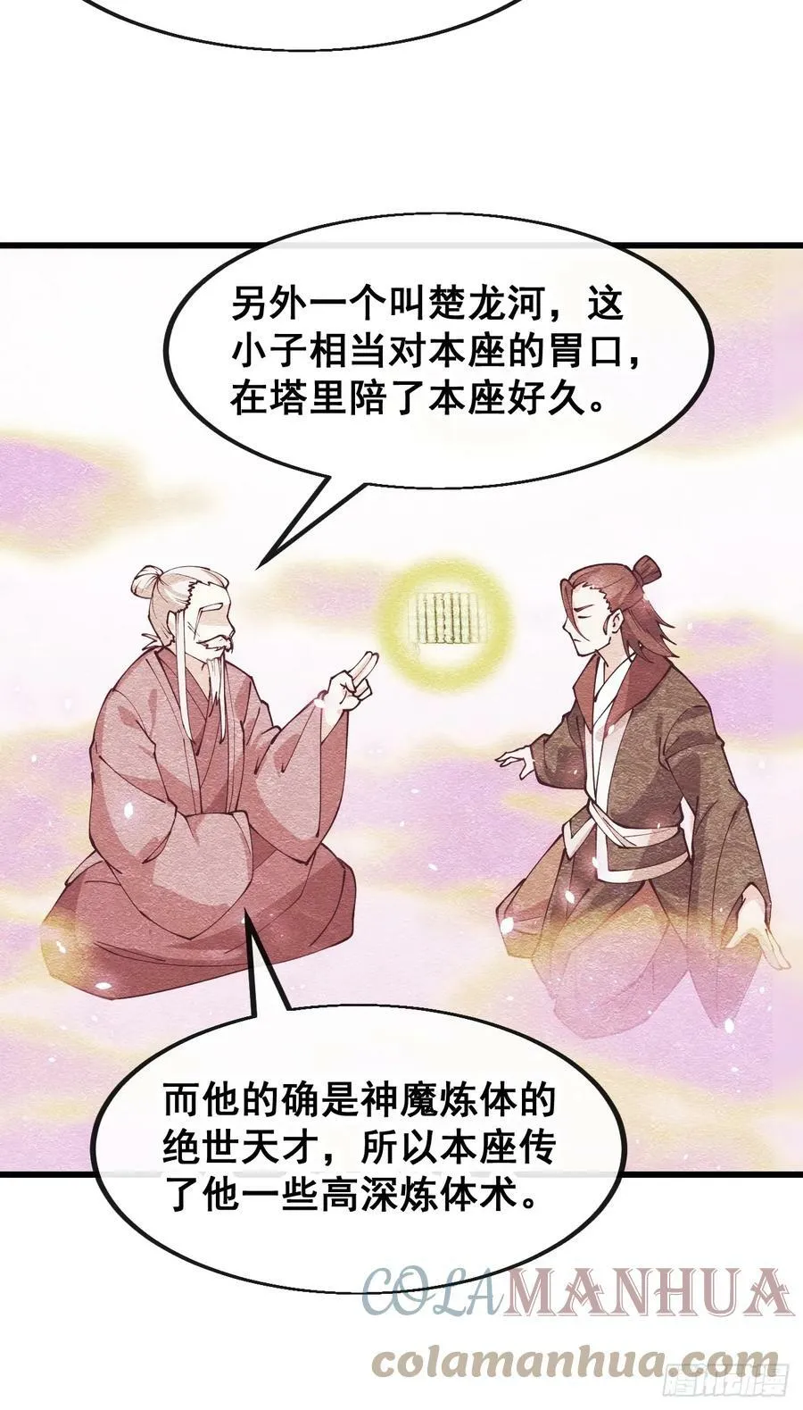 第一百八十二话：内定之人 第29页