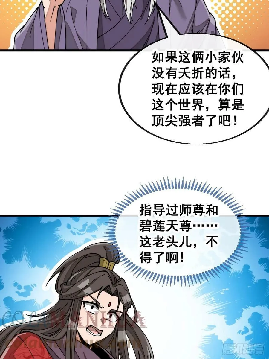 第一百八十二话：内定之人 第31页