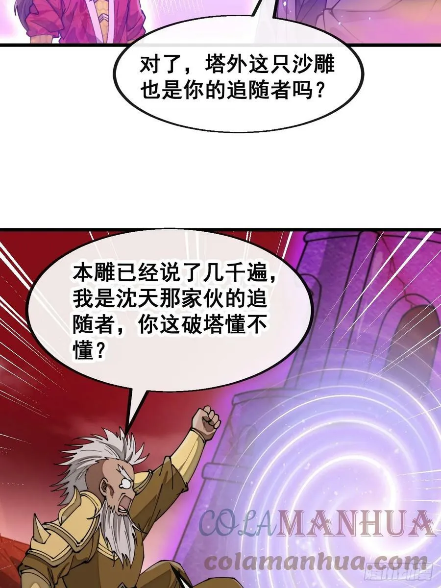 第一百八十二话：内定之人 第33页
