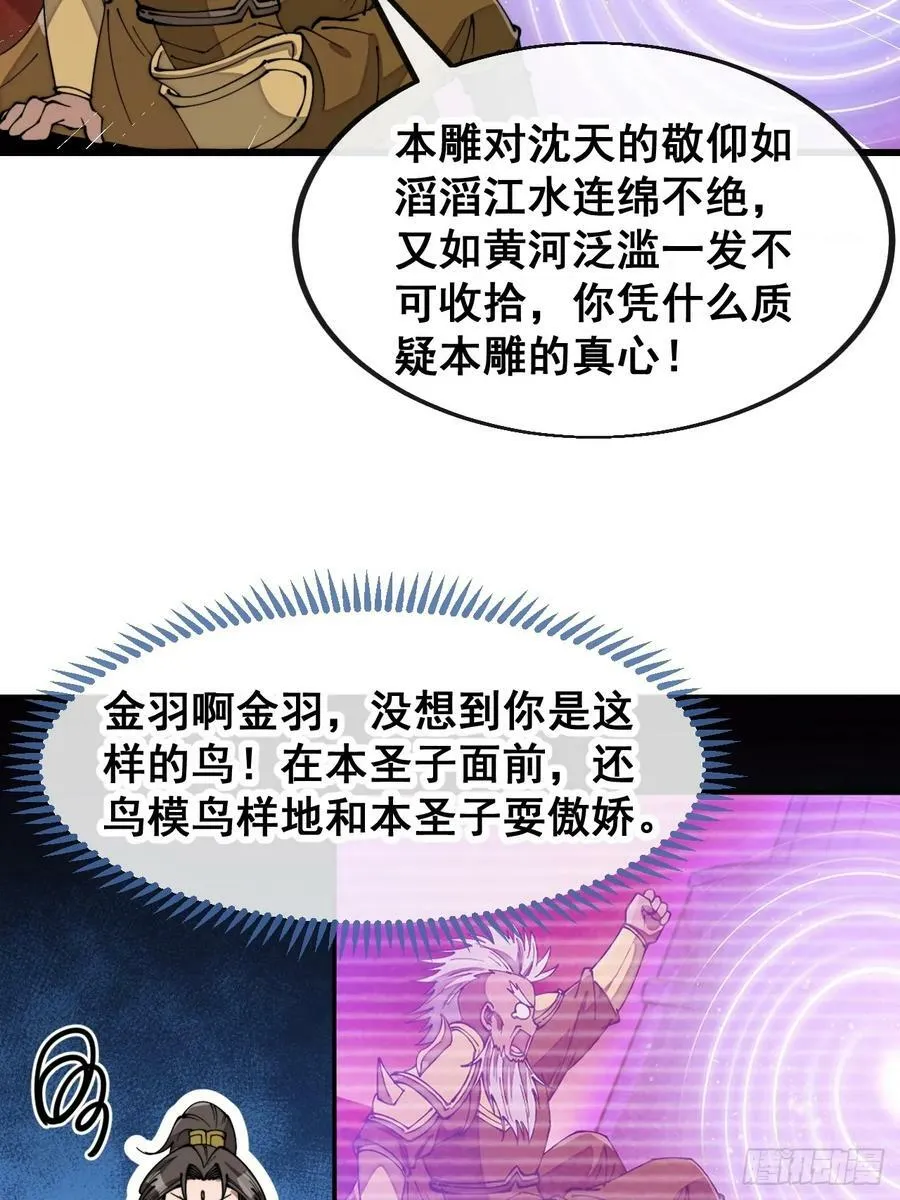 第一百八十二话：内定之人 第34页