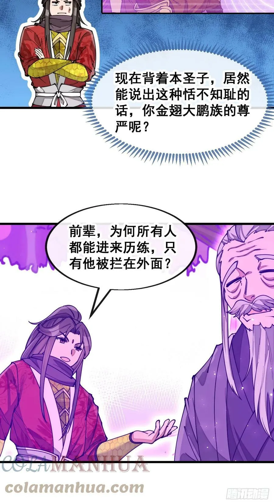 第一百八十二话：内定之人 第35页