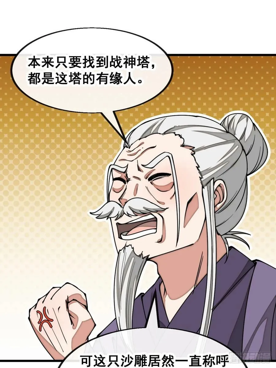 第一百八十二话：内定之人 第36页