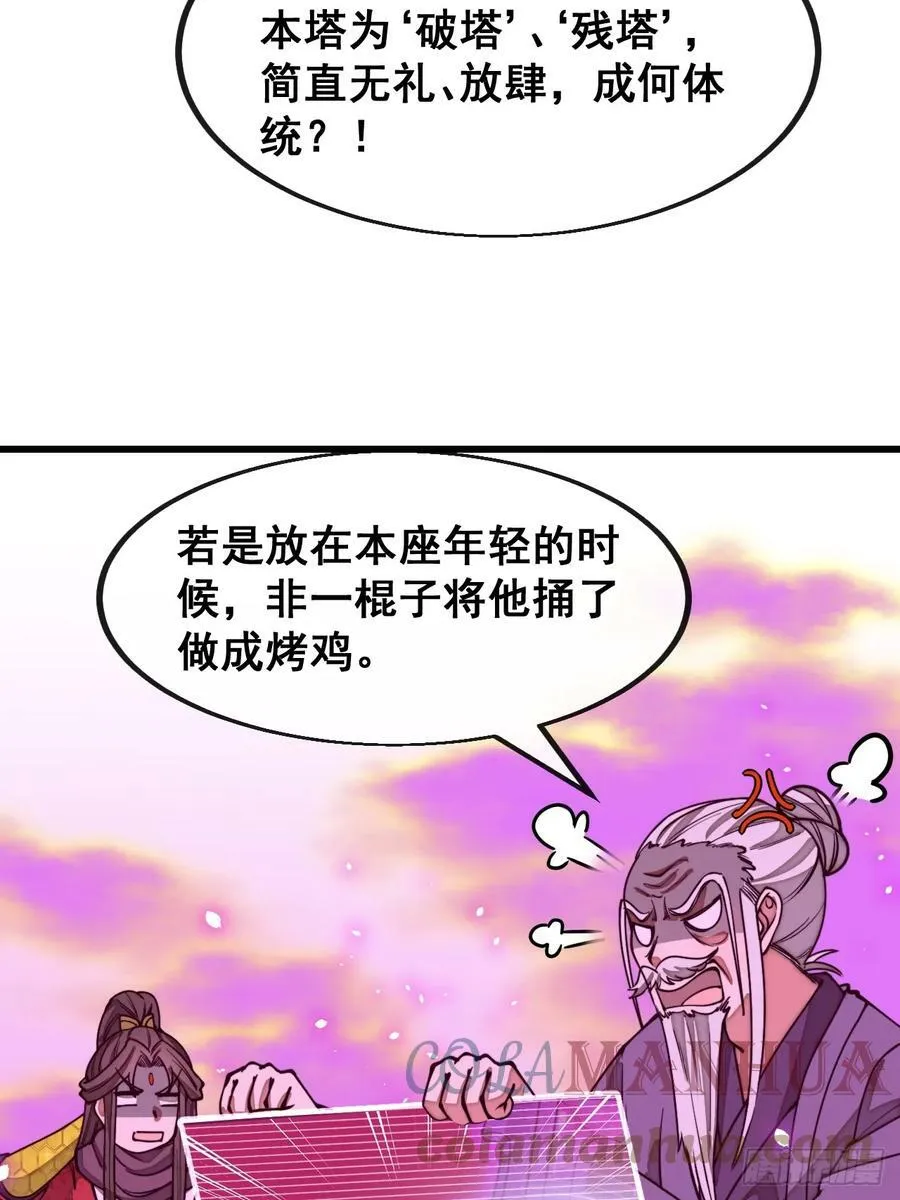 第一百八十二话：内定之人 第37页