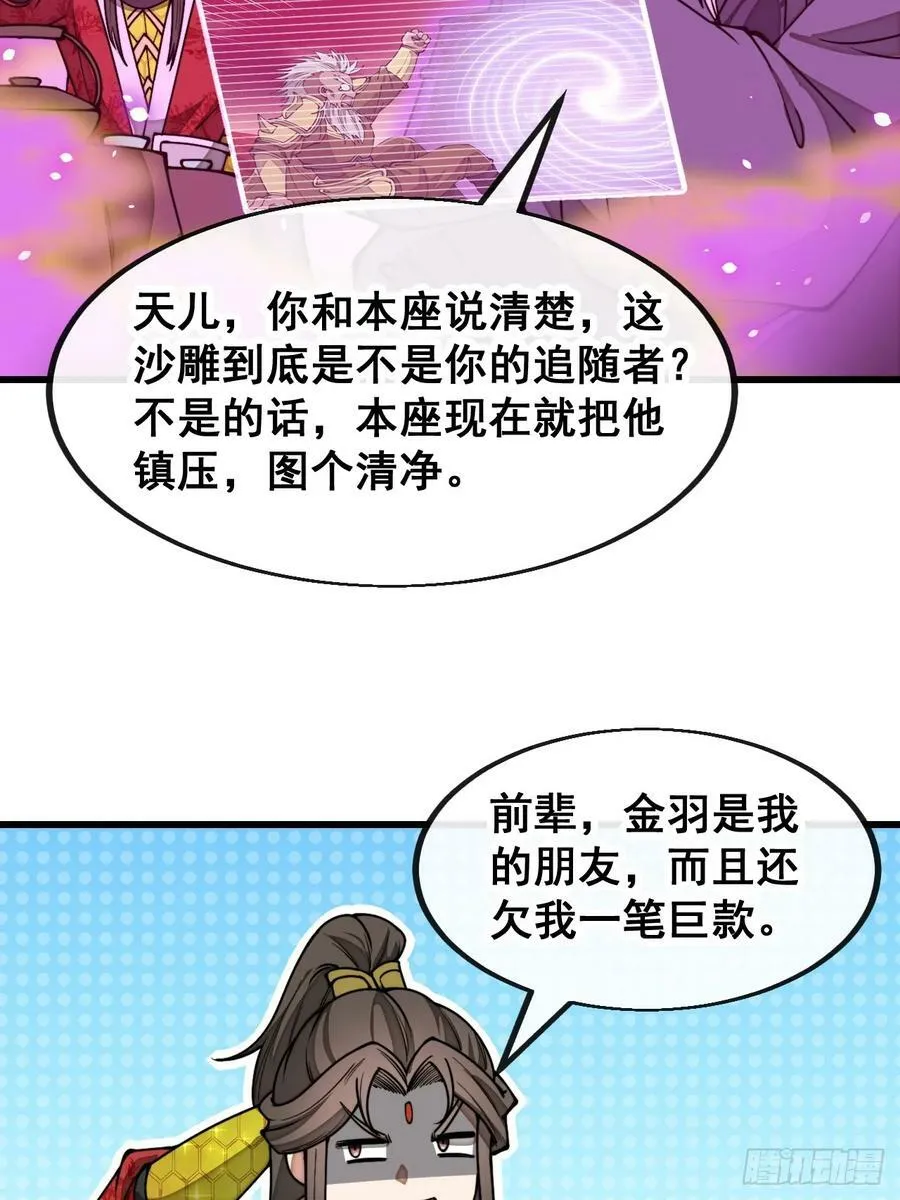 第一百八十二话：内定之人 第38页