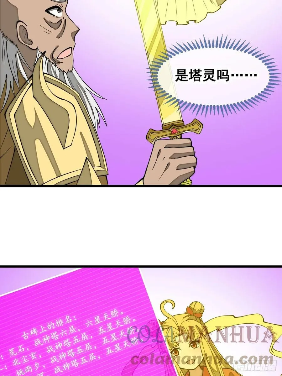 第一百八十三话：决斗 第7页