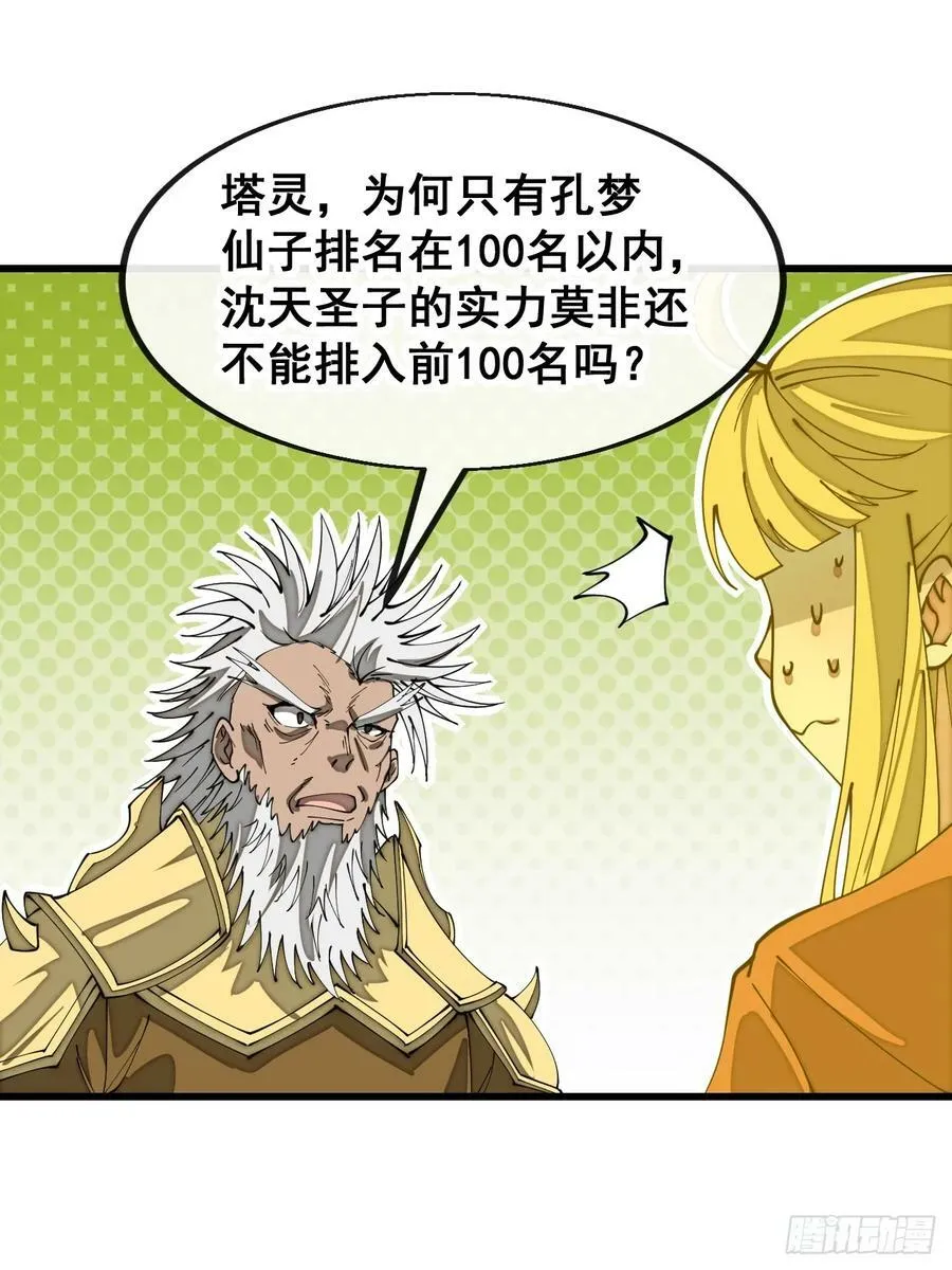 第一百八十三话：决斗 第10页