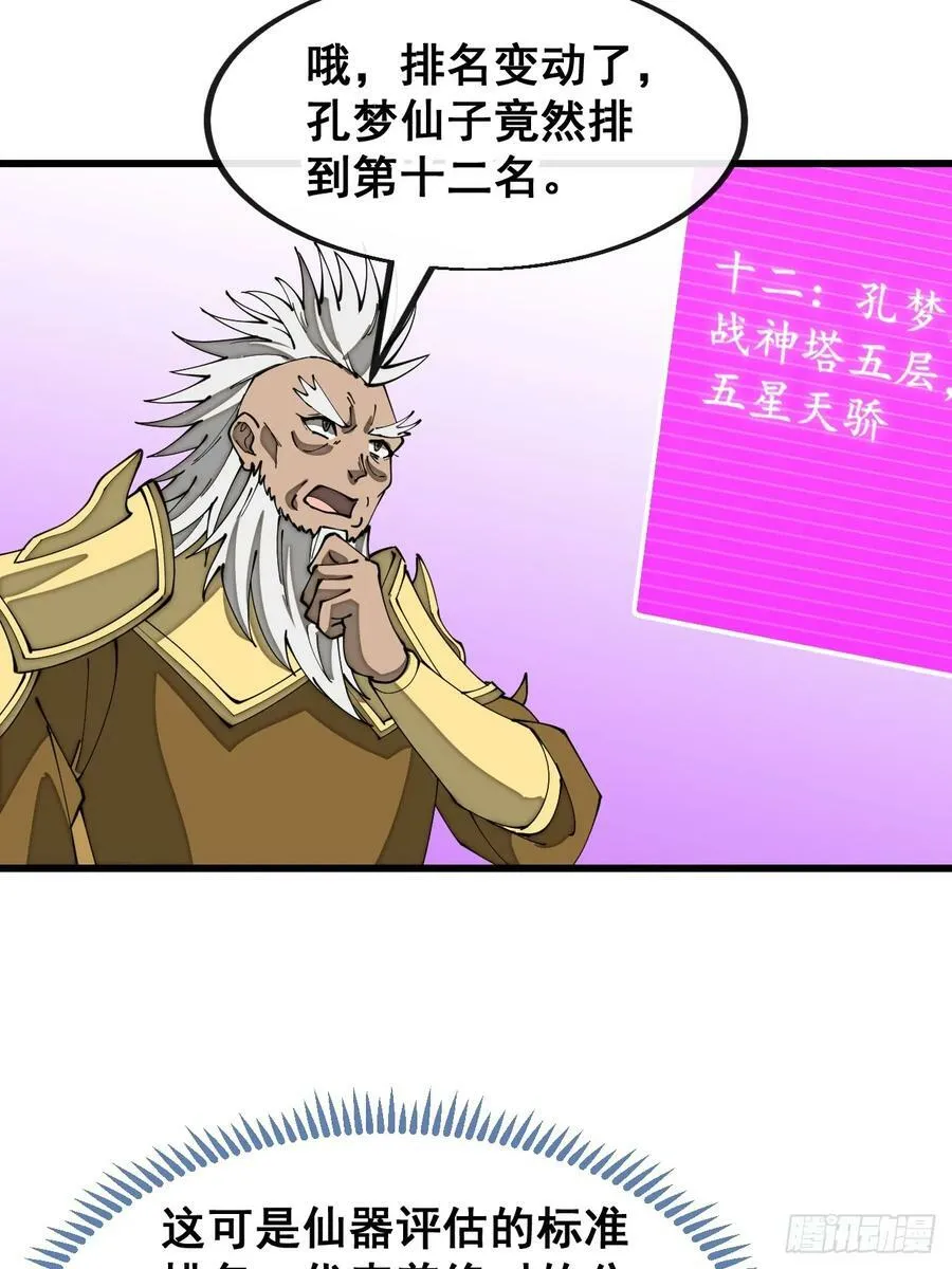 第一百八十三话：决斗 第12页
