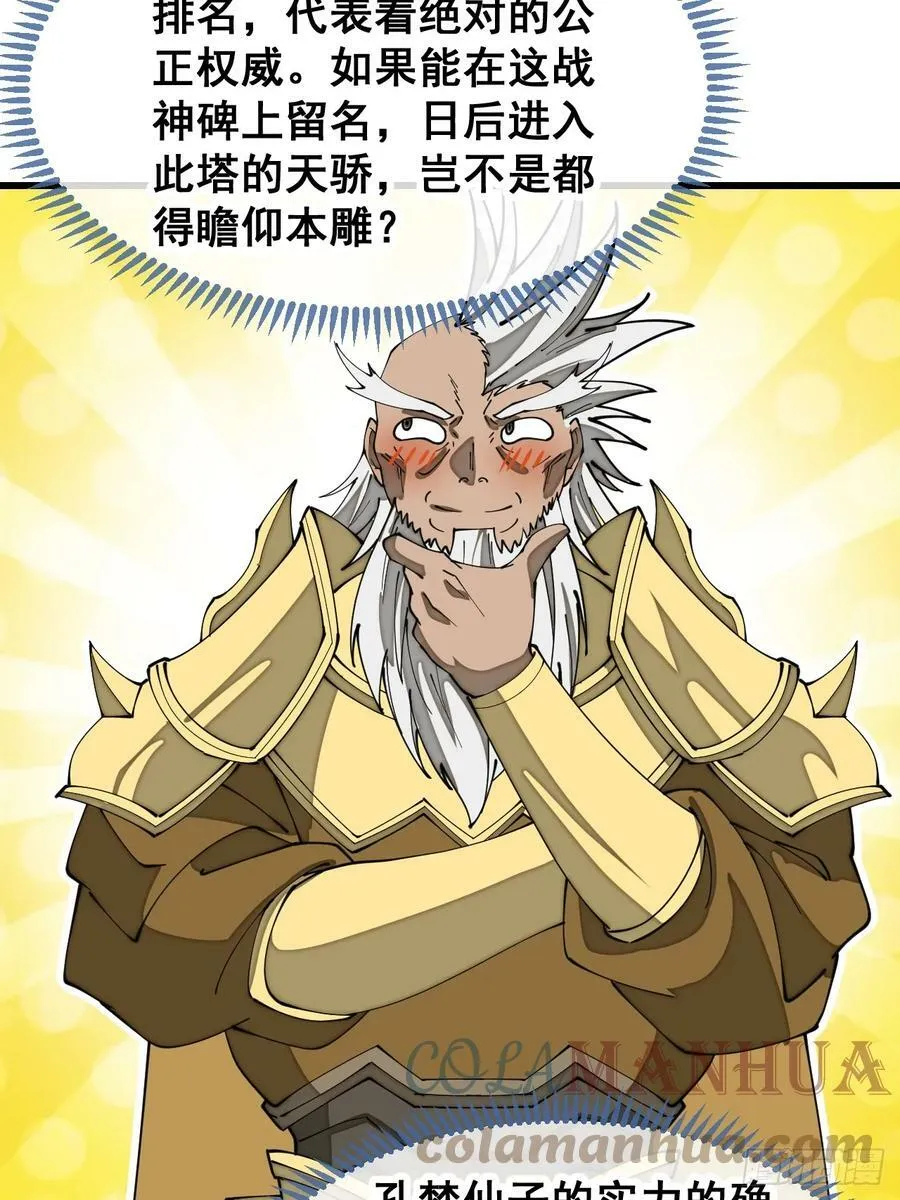 第一百八十三话：决斗 第13页