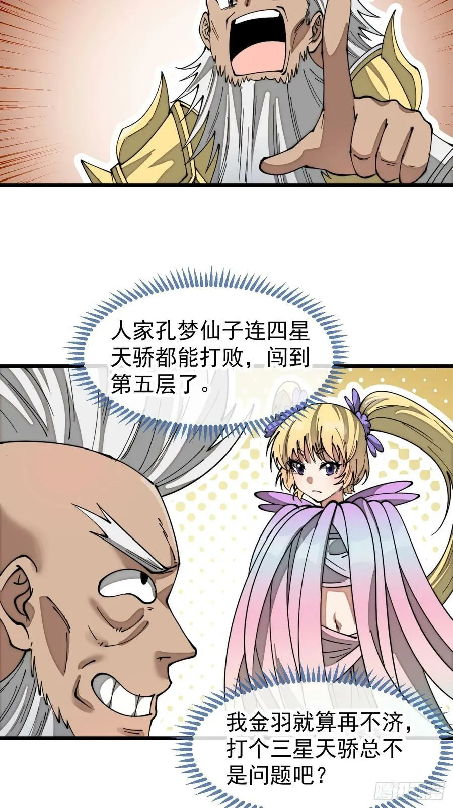 第一百八十三话：决斗 第18页