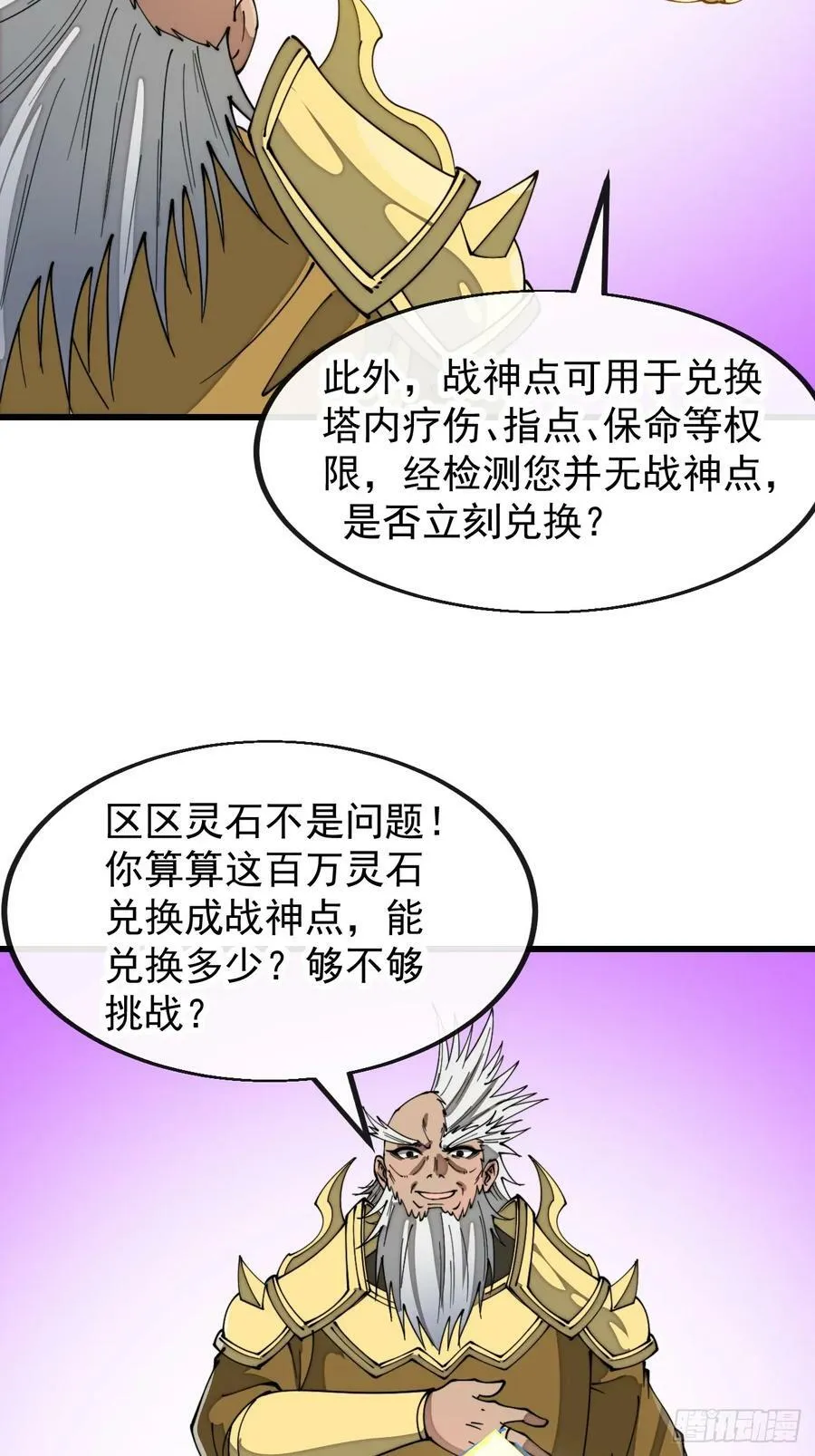 第一百八十三话：决斗 第20页