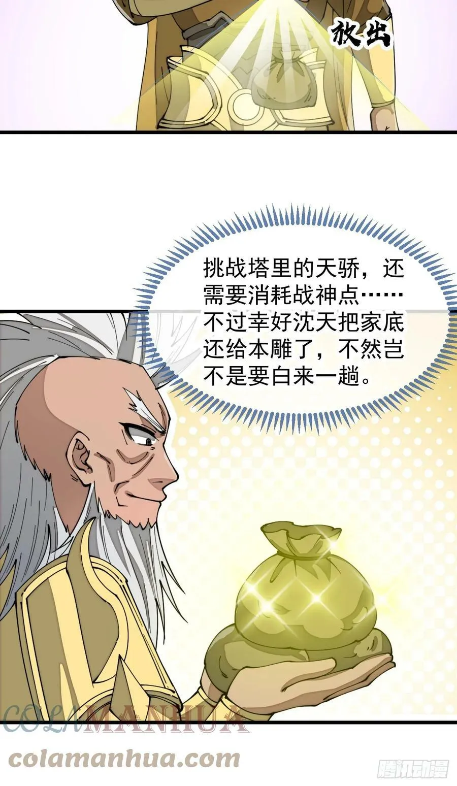 第一百八十三话：决斗 第21页