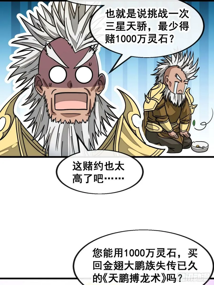 第一百八十三话：决斗 第24页
