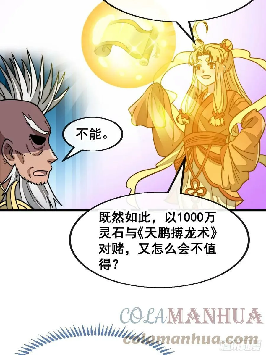 第一百八十三话：决斗 第25页