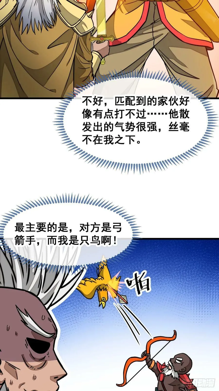 第一百八十三话：决斗 第32页