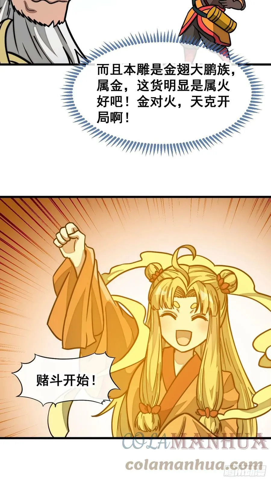 第一百八十三话：决斗 第33页