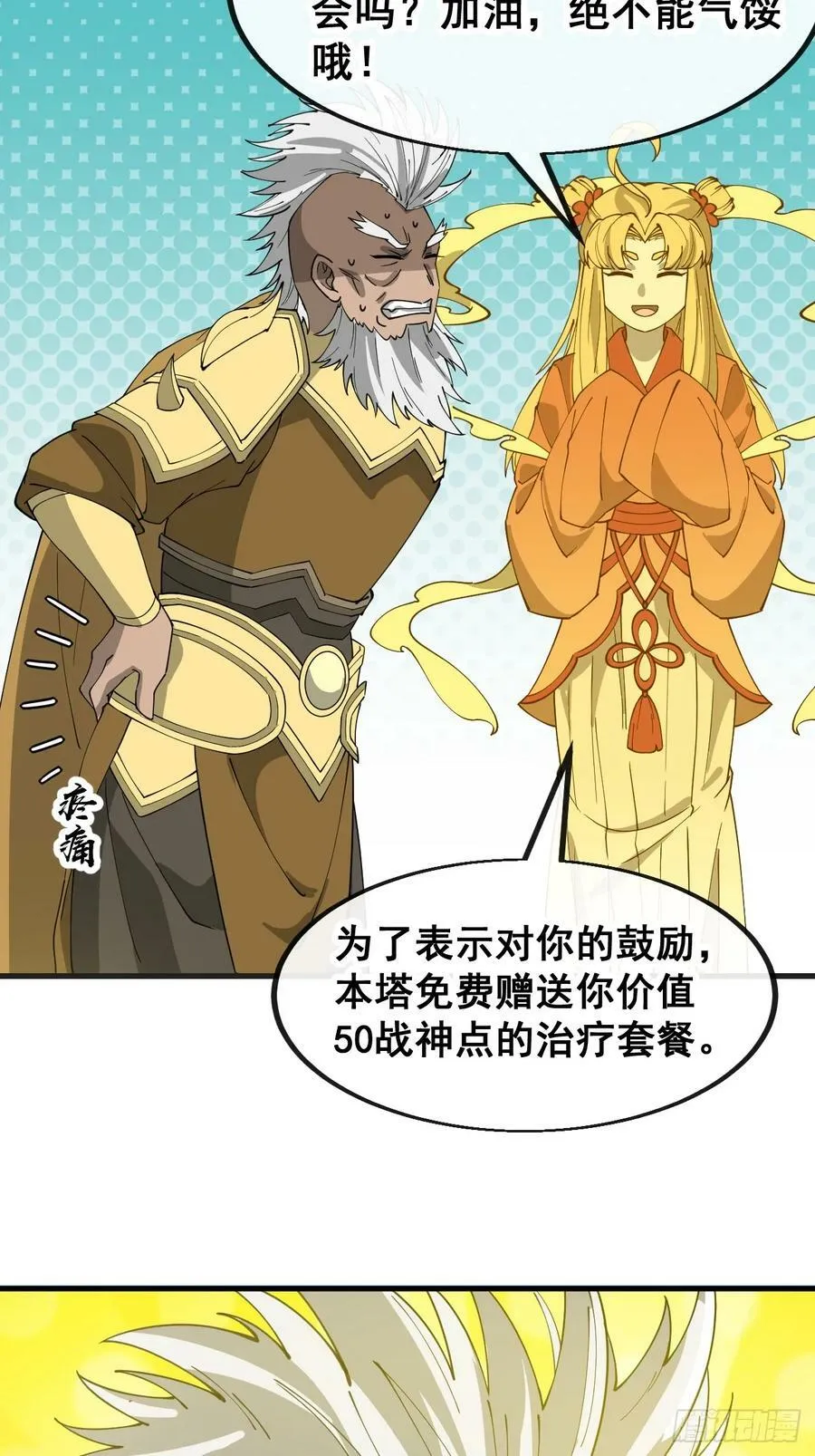 第一百八十三话：决斗 第38页