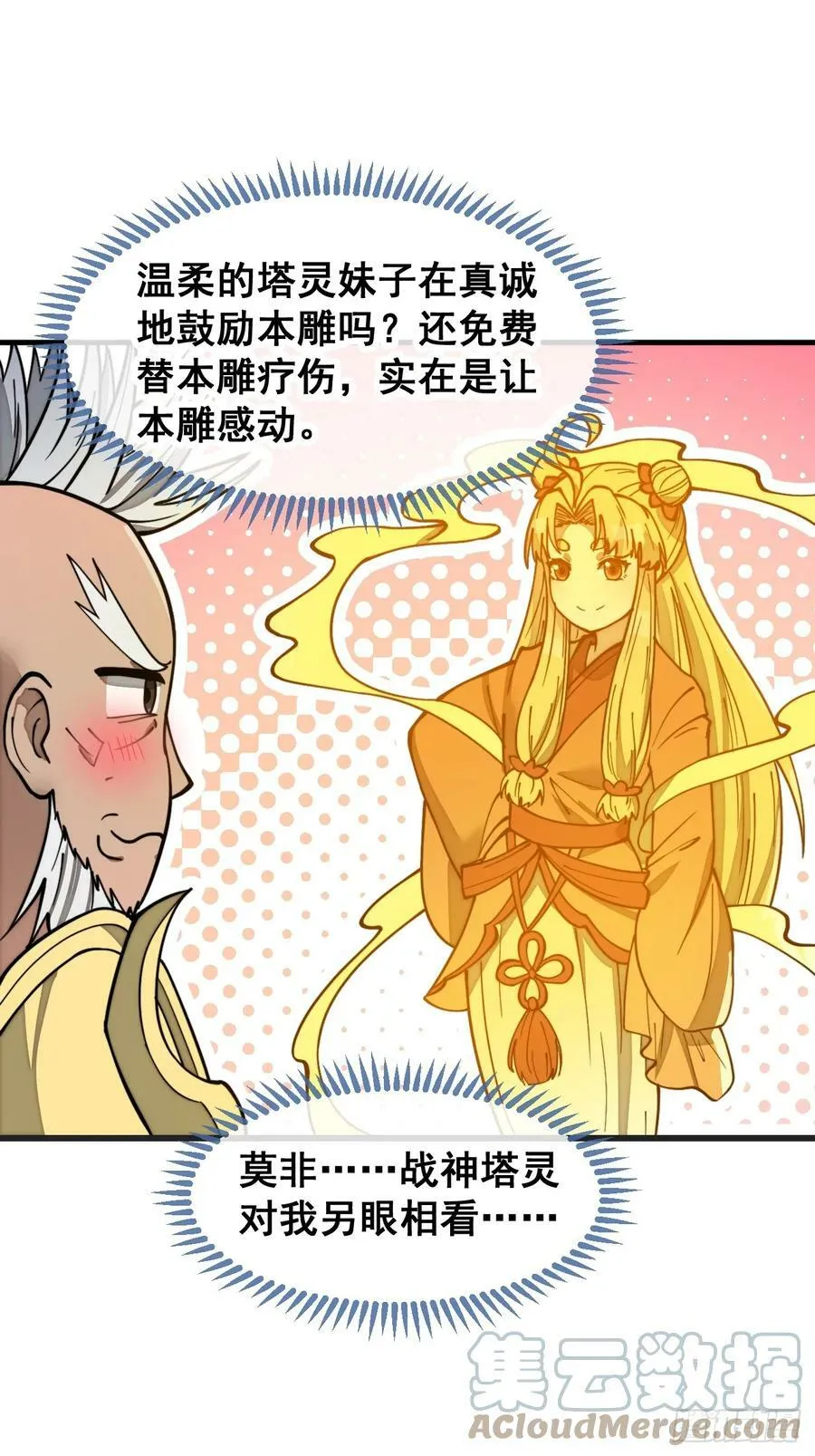 第一百八十四话：氪金挑战 第3页