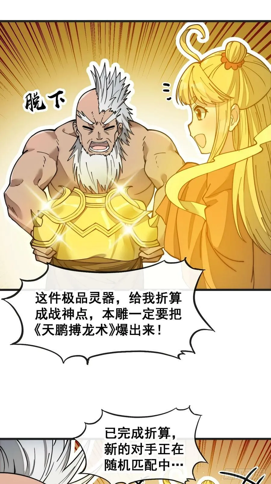 第一百八十四话：氪金挑战 第4页