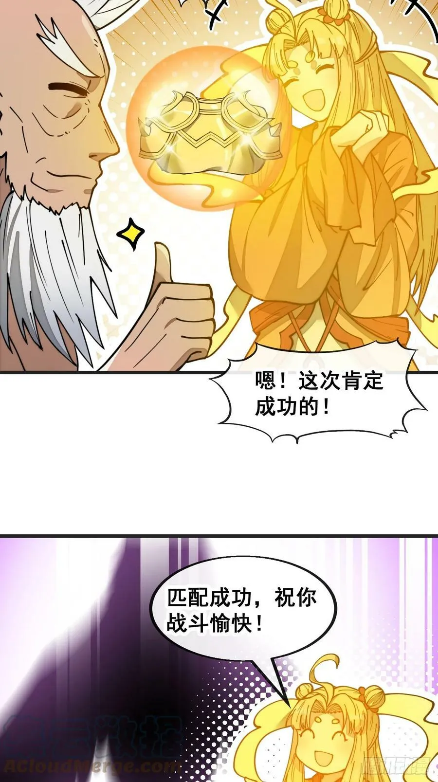 第一百八十四话：氪金挑战 第5页