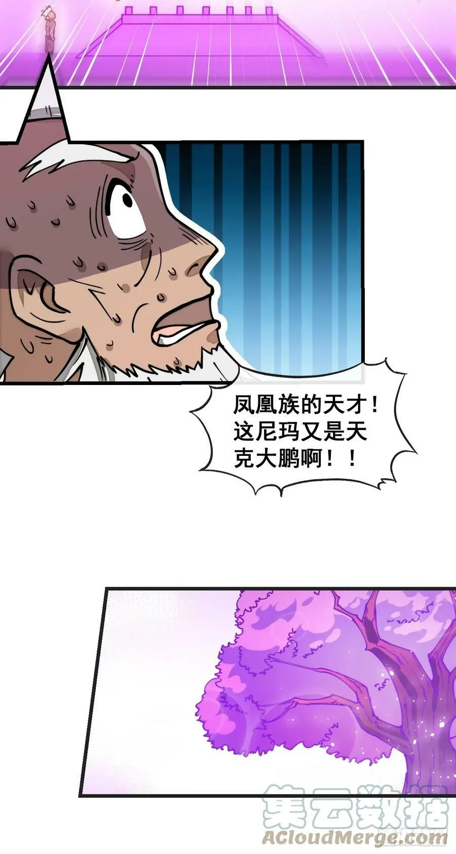 第一百八十四话：氪金挑战 第7页