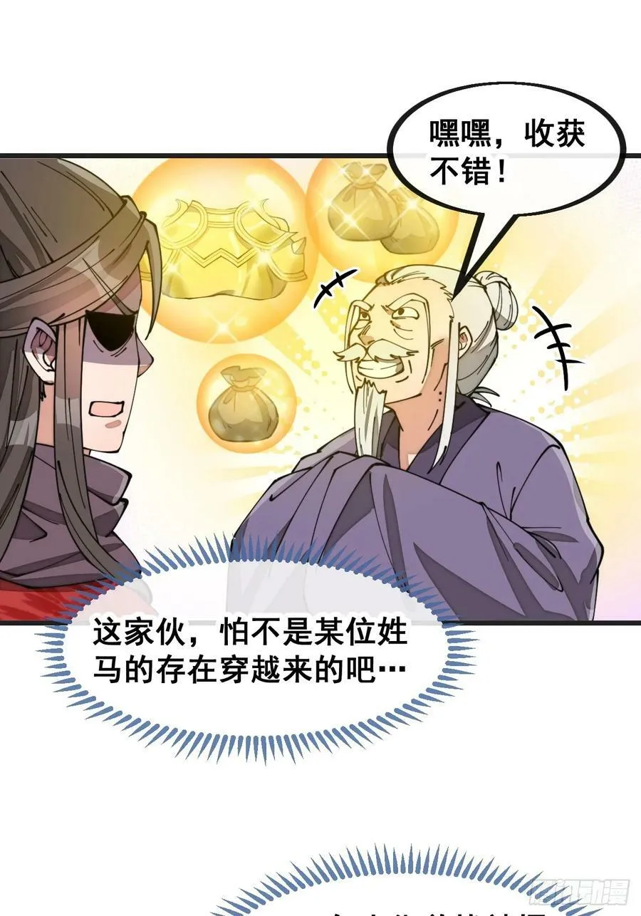 第一百八十四话：氪金挑战 第8页