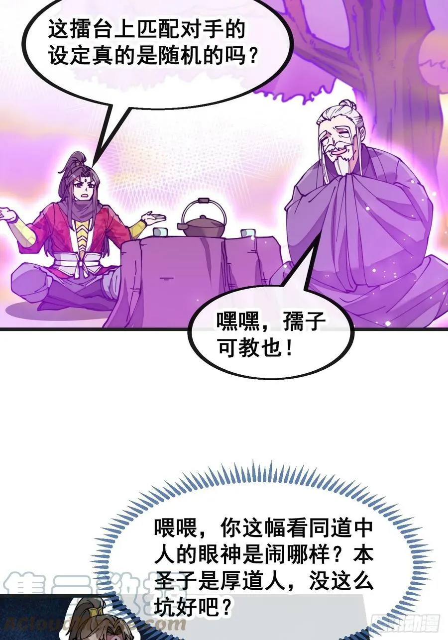 第一百八十四话：氪金挑战 第11页