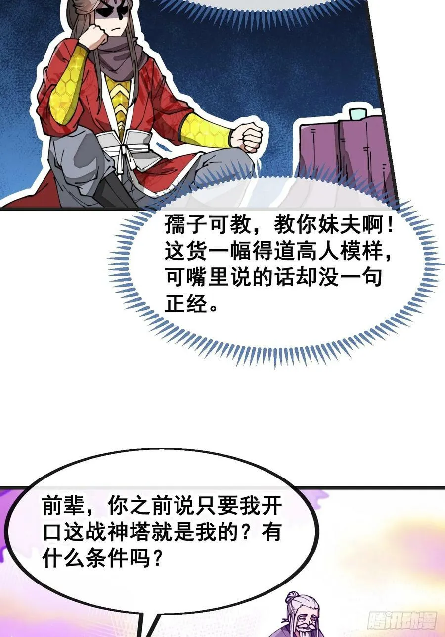 第一百八十四话：氪金挑战 第12页
