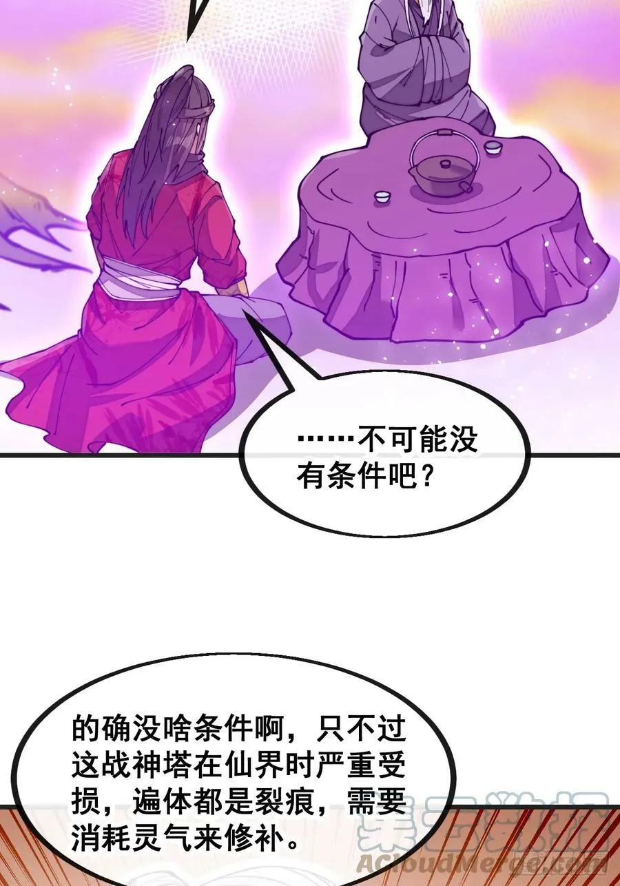 第一百八十四话：氪金挑战 第13页