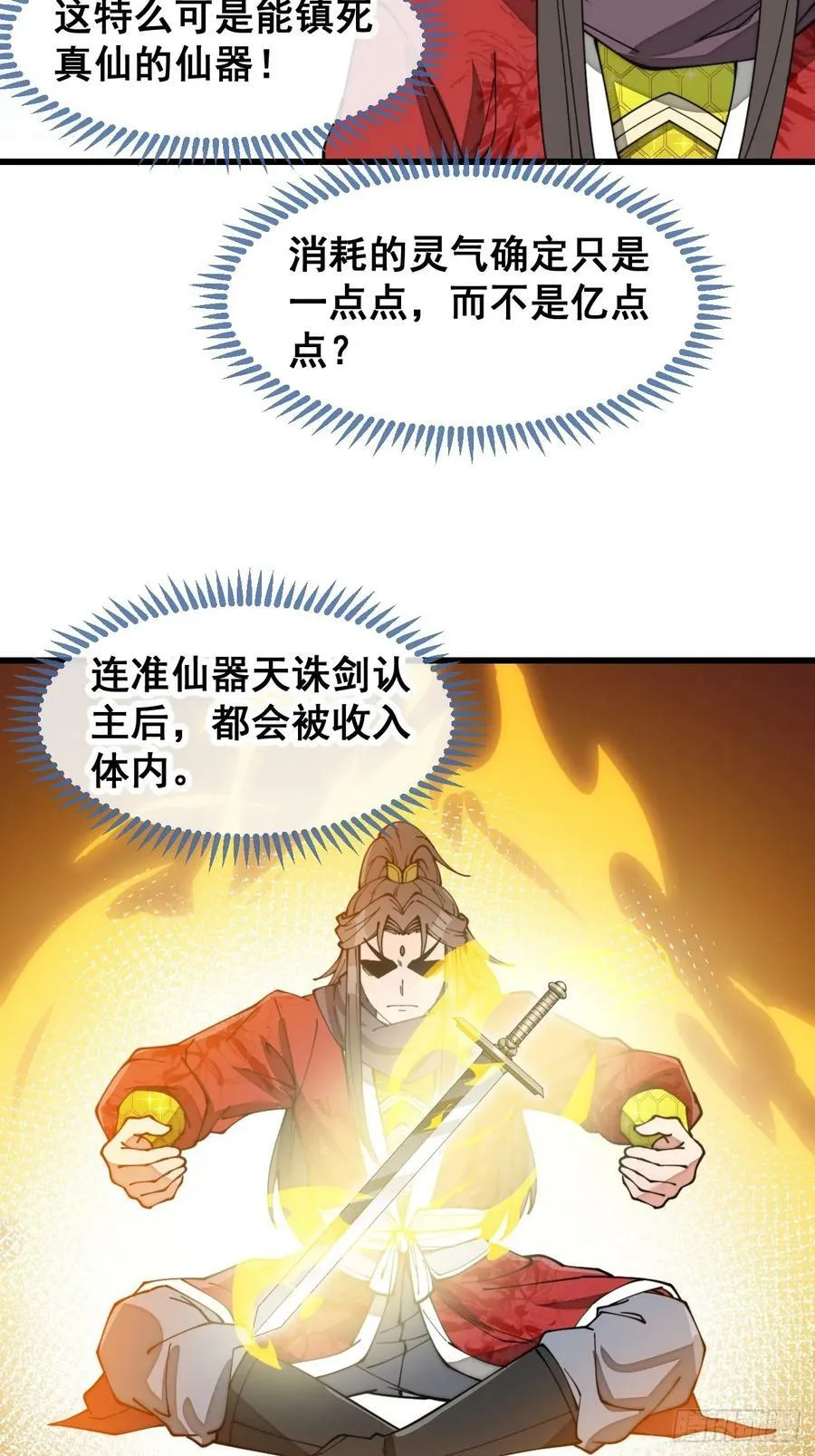 第一百八十四话：氪金挑战 第16页
