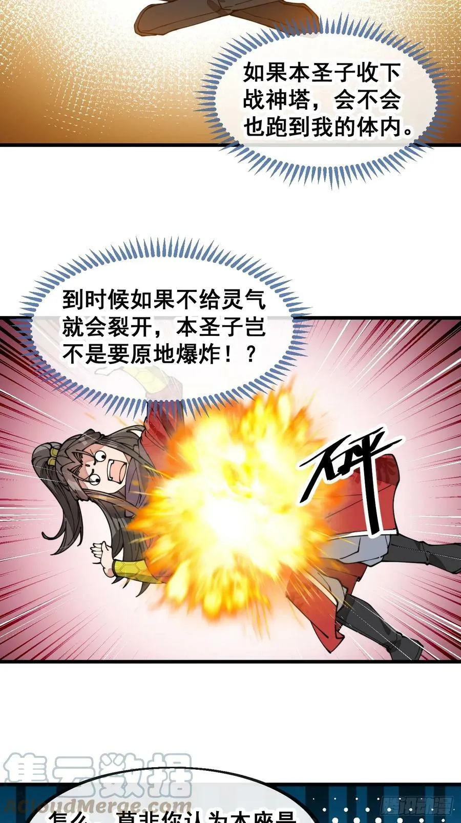 第一百八十四话：氪金挑战 第17页