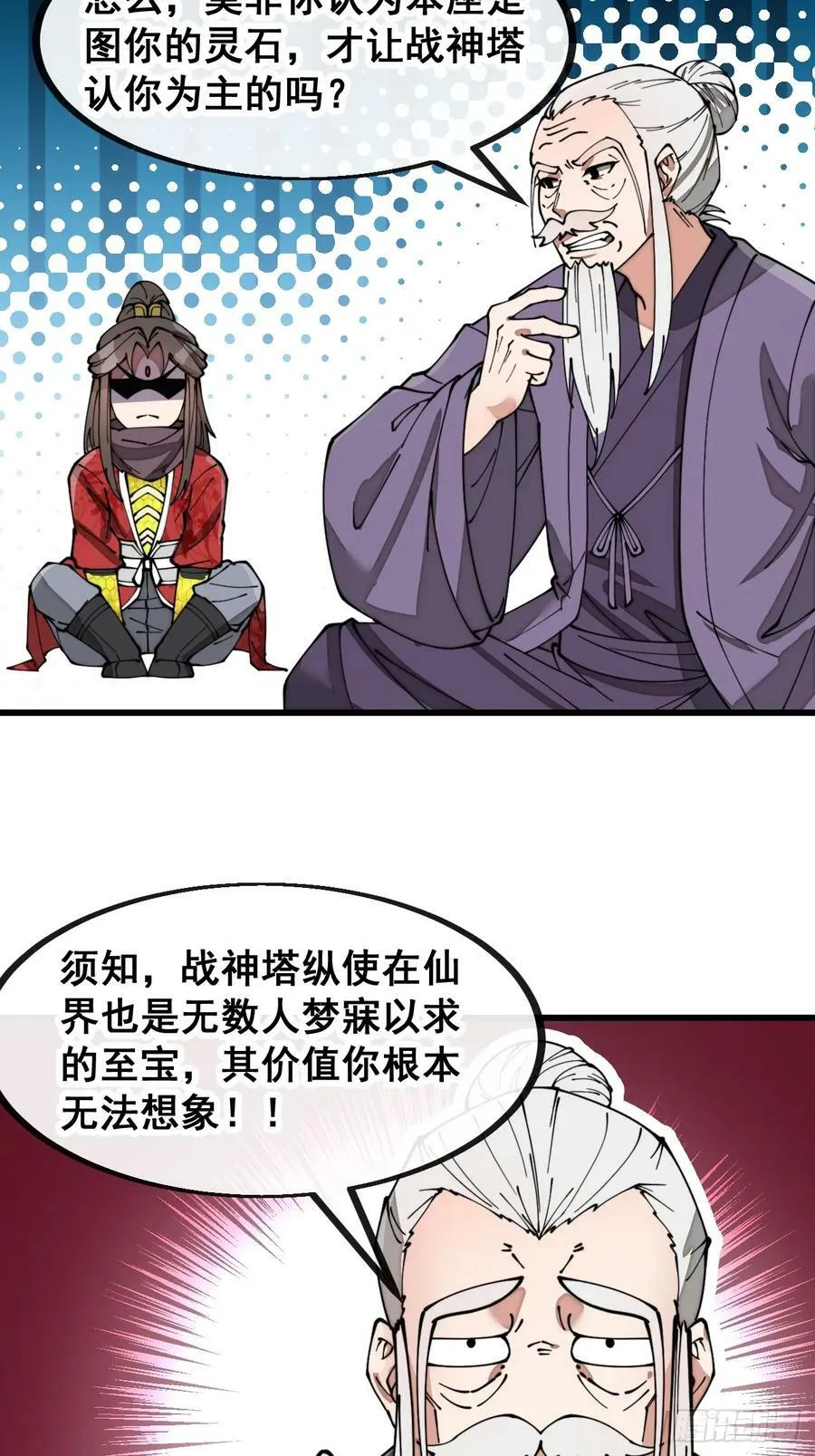 第一百八十四话：氪金挑战 第18页