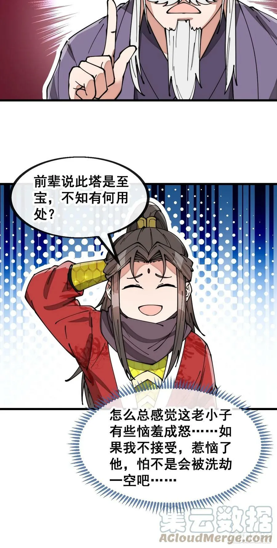 第一百八十四话：氪金挑战 第19页