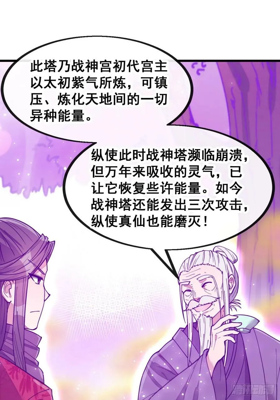 第一百八十四话：氪金挑战 第20页