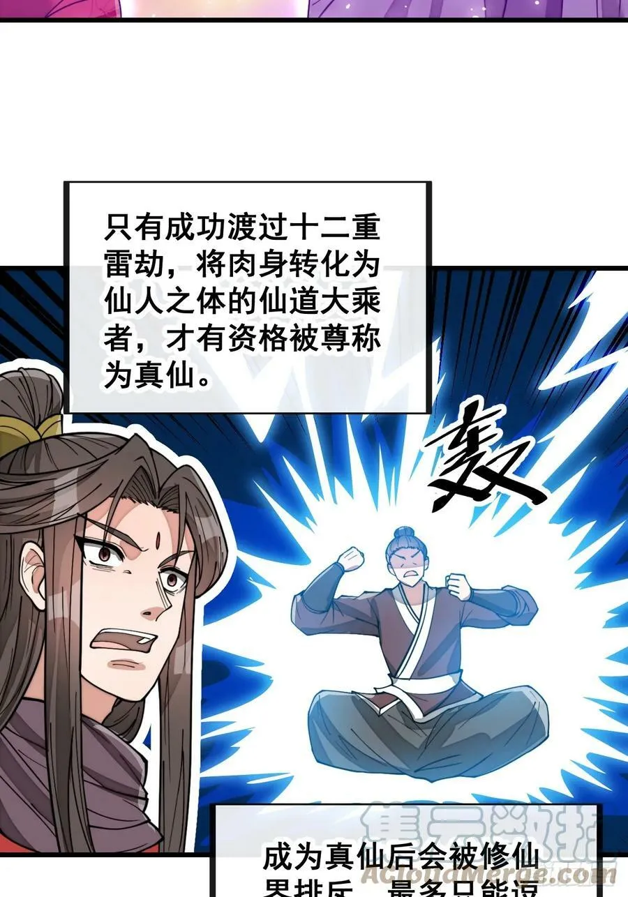 第一百八十四话：氪金挑战 第21页