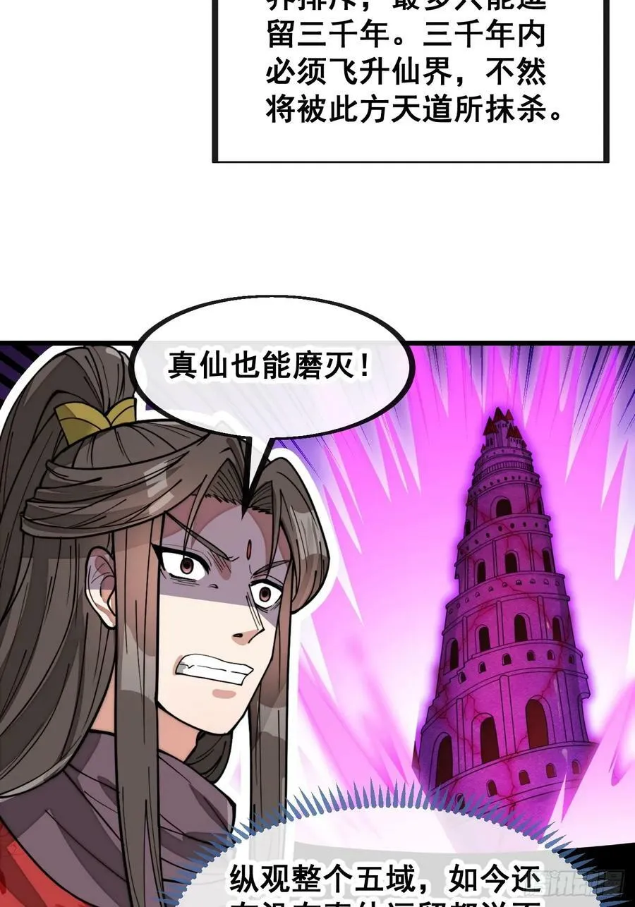 第一百八十四话：氪金挑战 第22页