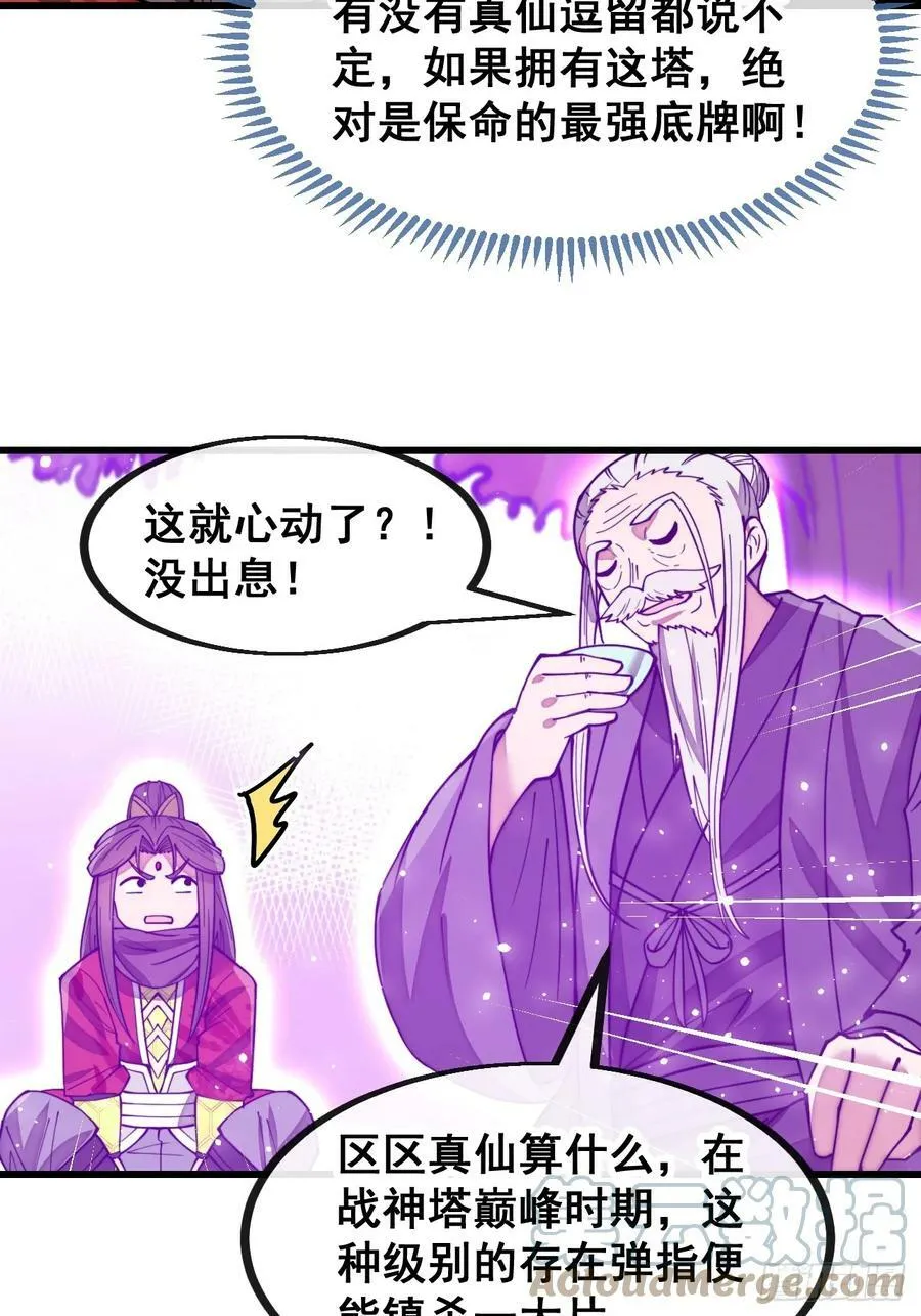 第一百八十四话：氪金挑战 第23页