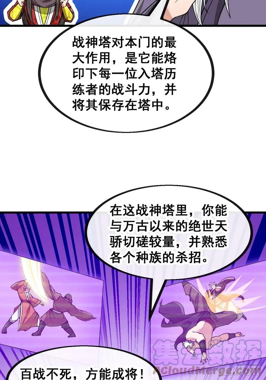 第一百八十四话：氪金挑战 第25页