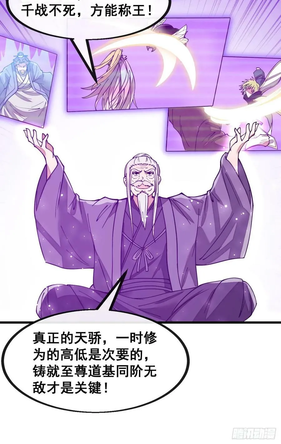 第一百八十四话：氪金挑战 第26页