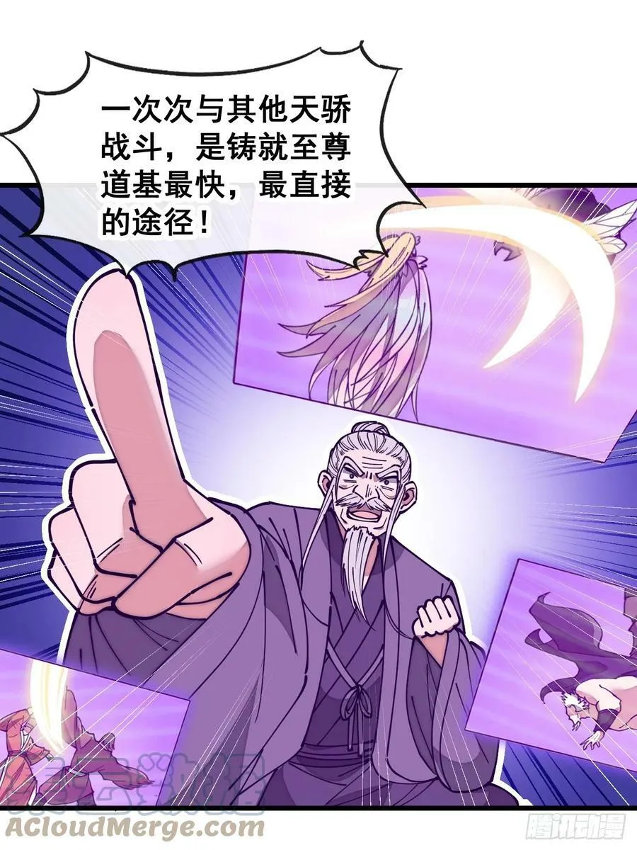 第一百八十四话：氪金挑战 第27页
