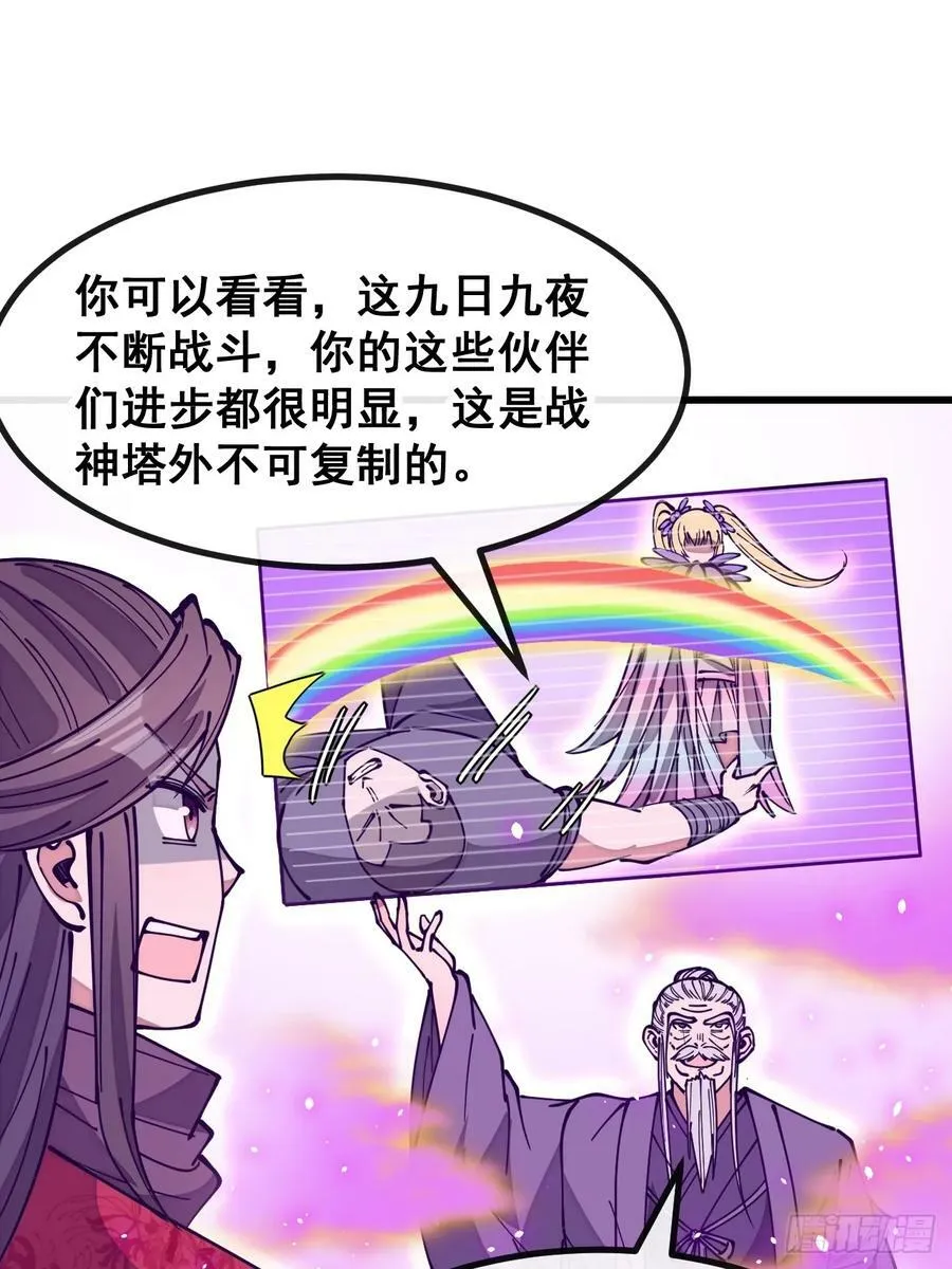 第一百八十四话：氪金挑战 第28页