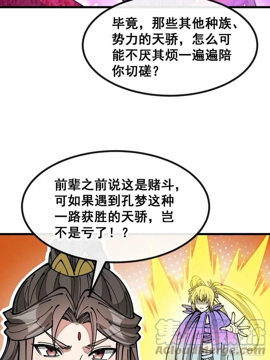第一百八十四话：氪金挑战 第29页