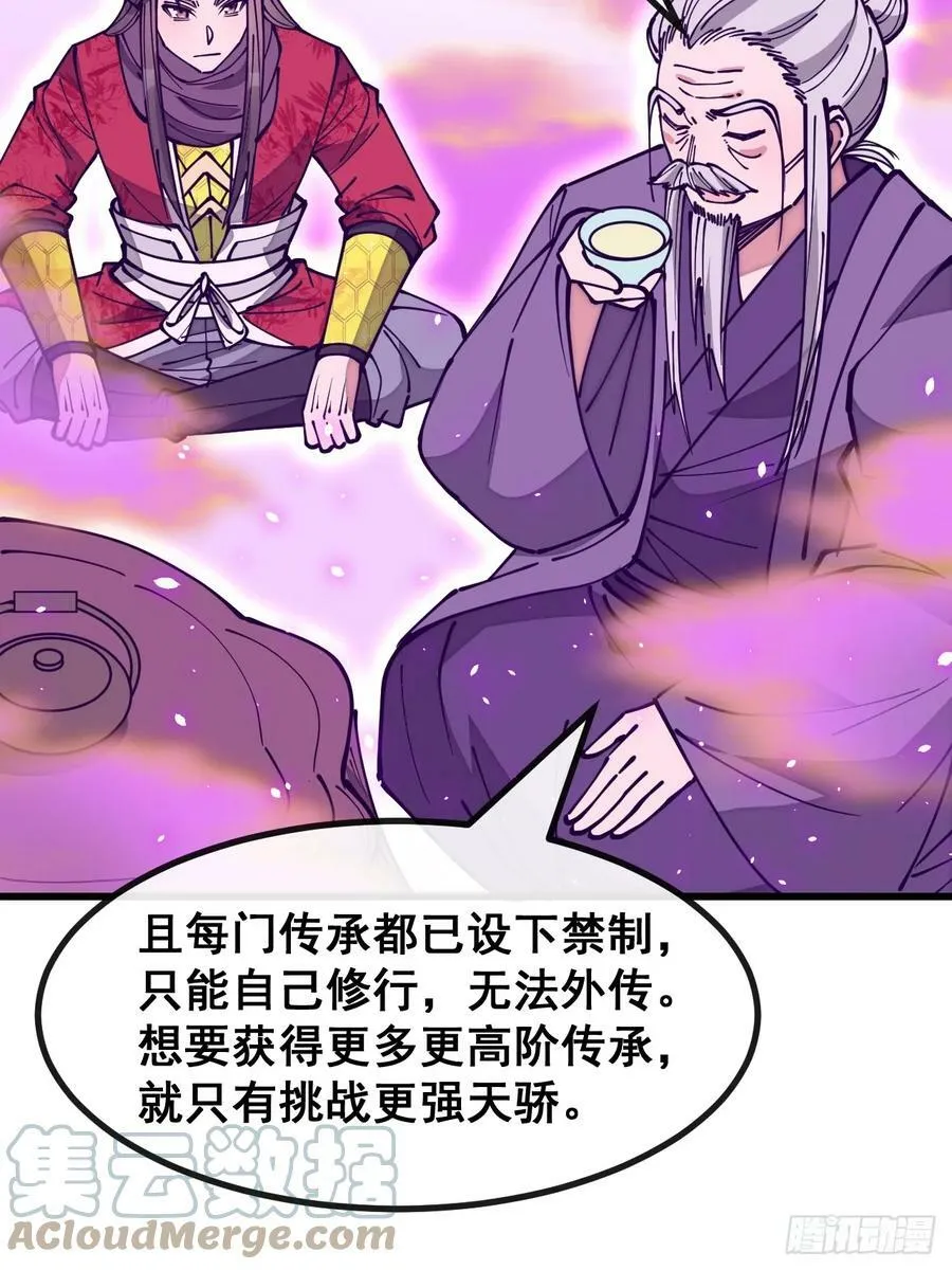 第一百八十四话：氪金挑战 第31页