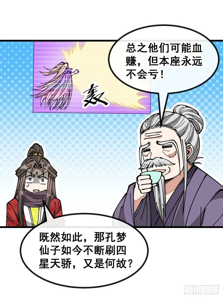 第一百八十四话：氪金挑战 第32页