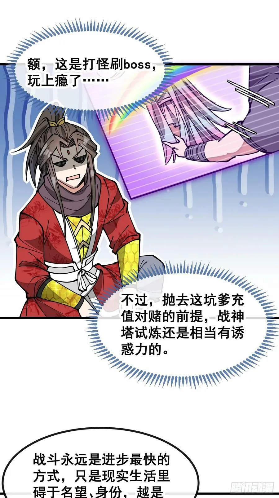 第一百八十四话：氪金挑战 第34页