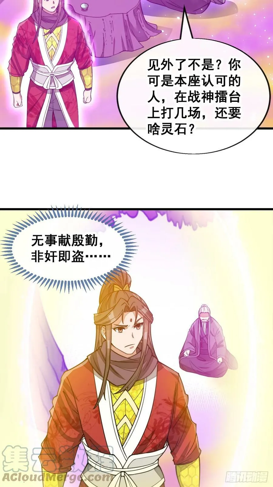 第一百八十五话：五星天骄 第5页