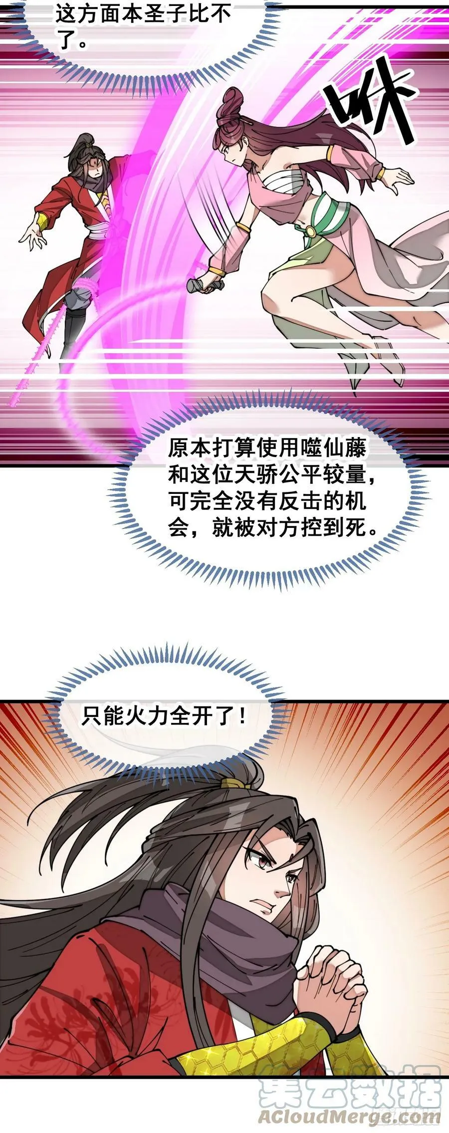 第一百八十五话：五星天骄 第11页