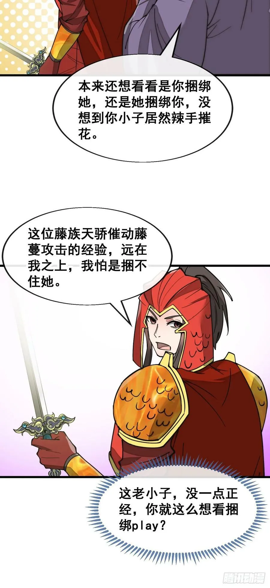 第一百八十五话：五星天骄 第16页
