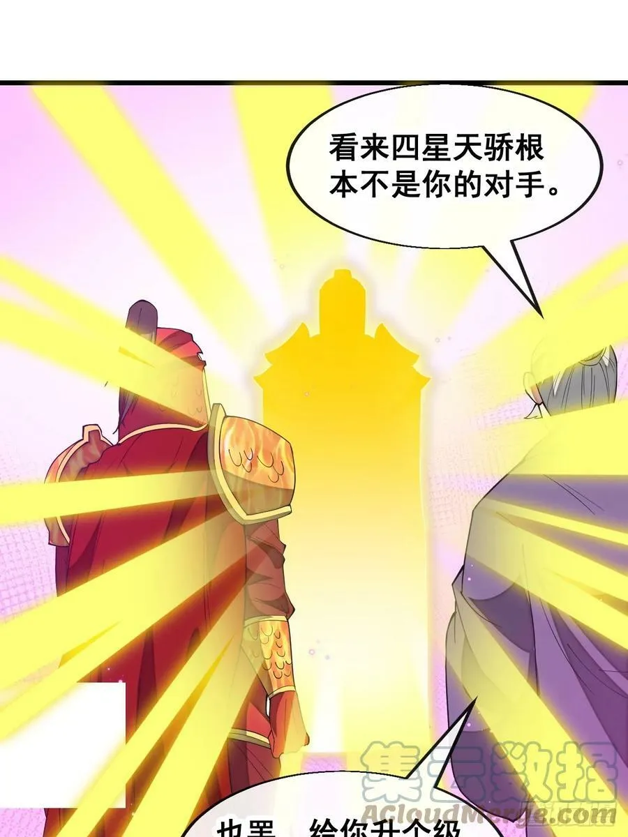第一百八十五话：五星天骄 第17页