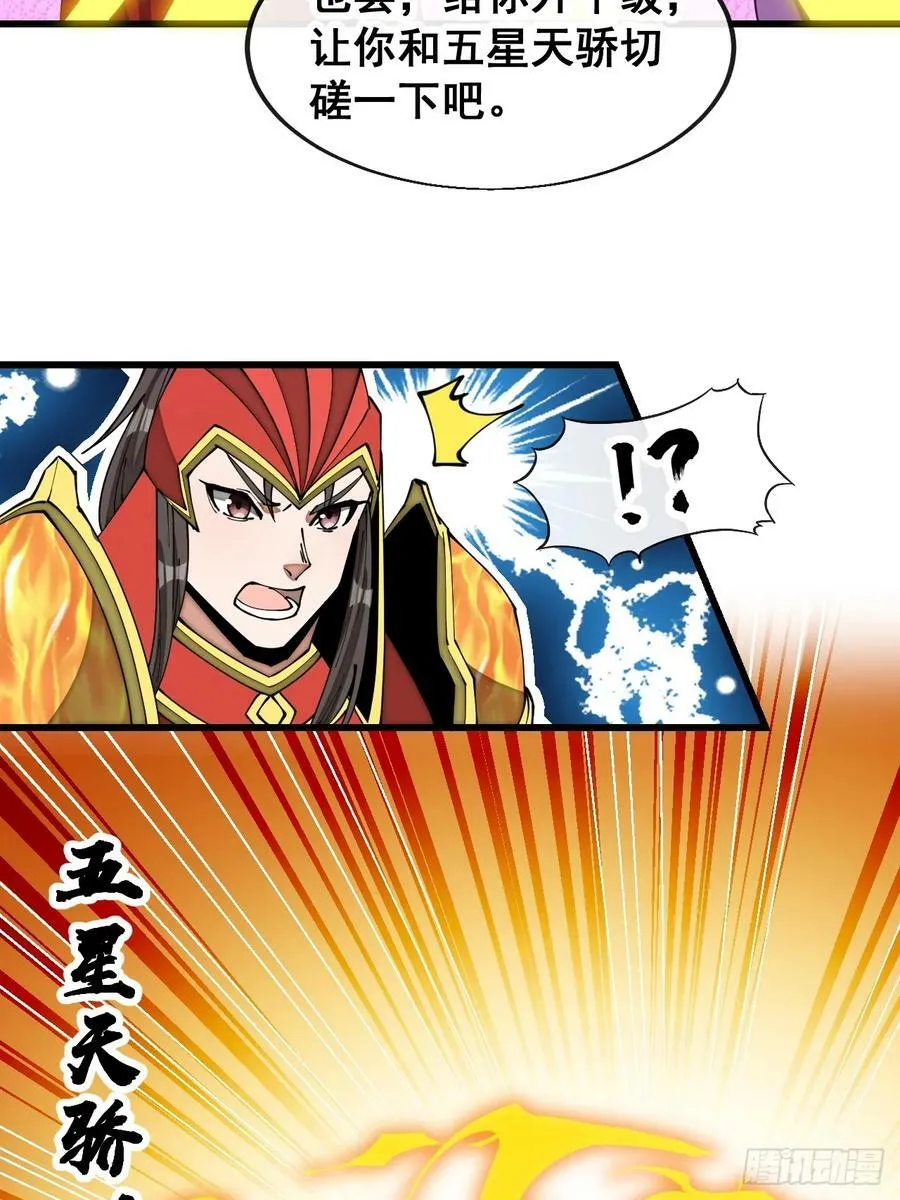 第一百八十五话：五星天骄 第18页